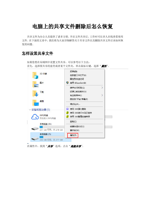 电脑上的共享文件删除后怎么恢复