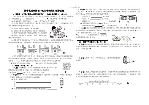 第十七届全国初中应用物理知识预赛试题