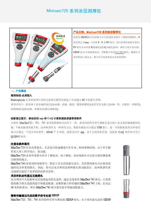 Minitest725系列涂层测厚仪