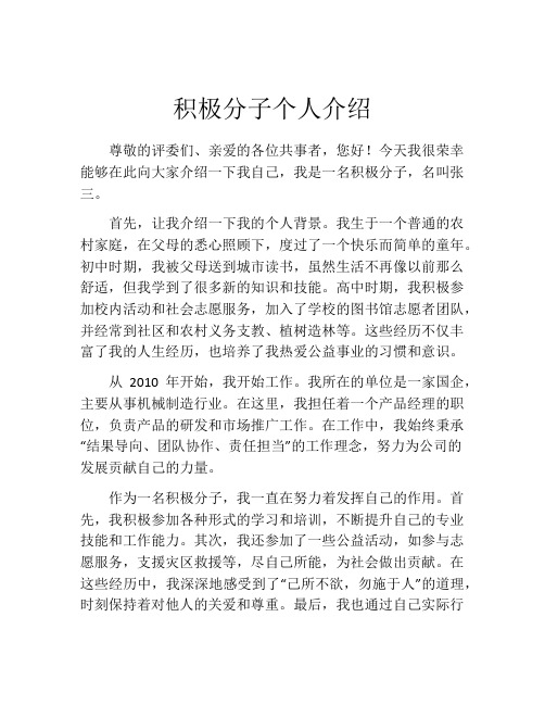 积极分子个人介绍