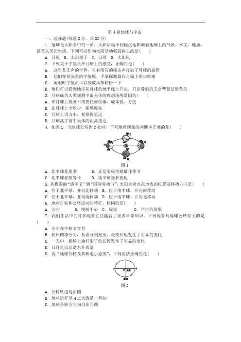 浙教版七年级科学下册  第4章地球与宇宙测试题