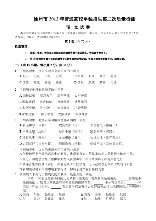 江苏对口单招语文模拟试卷答案1