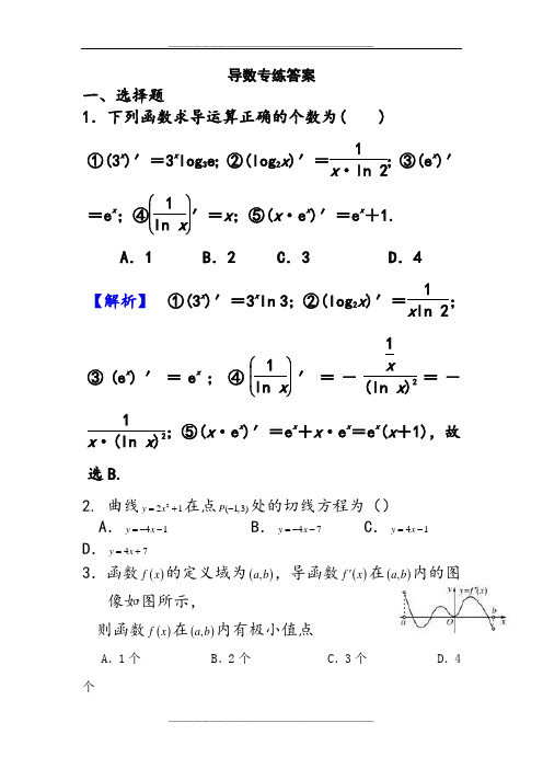 高二文科数学期末复习导数练习题