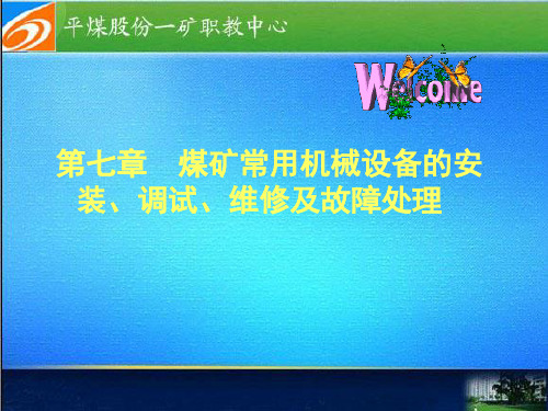 《煤矿井下电气作业》详解