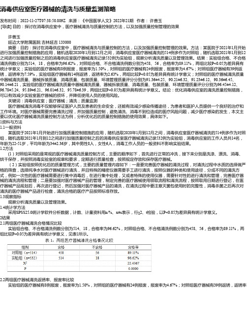 消毒供应室医疗器械的清洗与质量监测策略