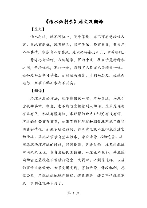 《治水必躬亲》原文及翻译