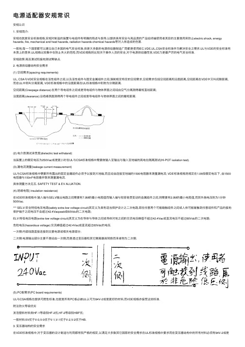 电源适配器安规常识