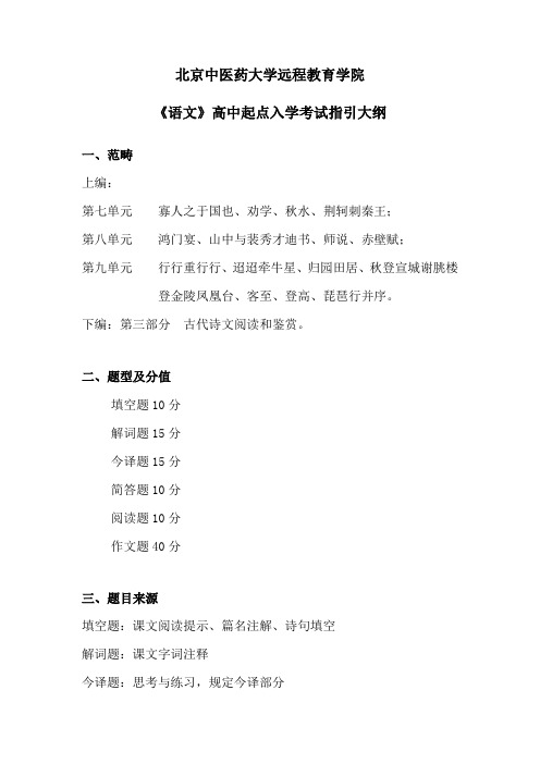 2022年北京中医药大学远程教育入学考试语文答案完整版含翻译简答