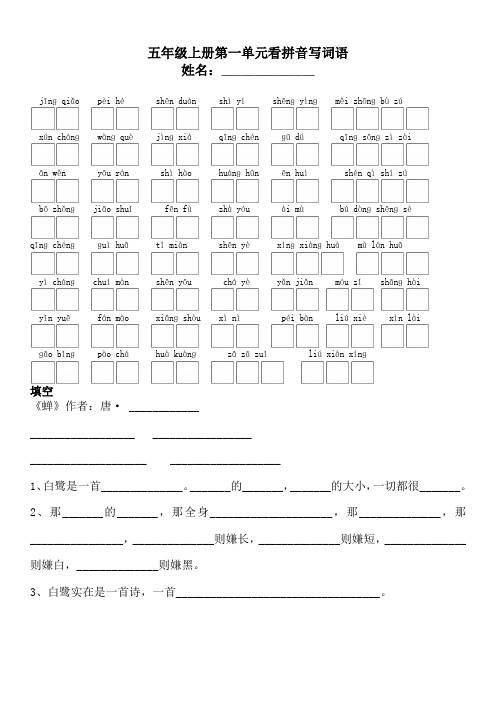 五上第一到八单元看拼音写词语