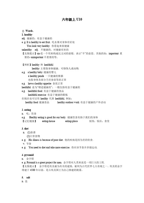 牛津沪教版英语六年级上6A-Unit10