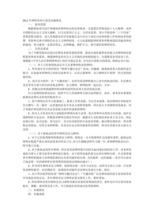 青年律师培训计划