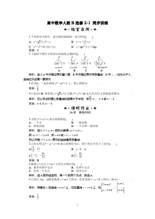 人教B版选修2-1：2.1.1同步训练及解析