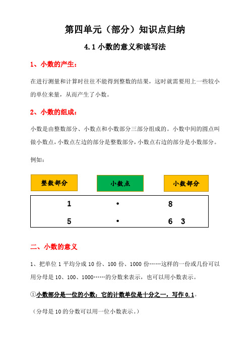 第四单元(部分)知识点整理