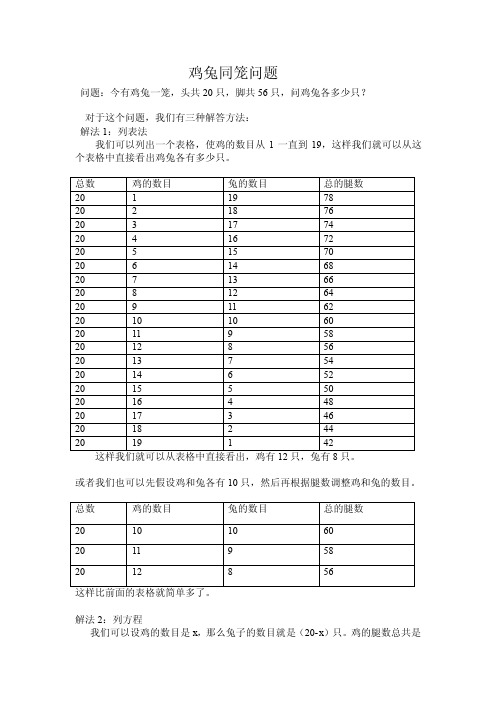 五年级数学《鸡兔同笼问题》的三种解法1