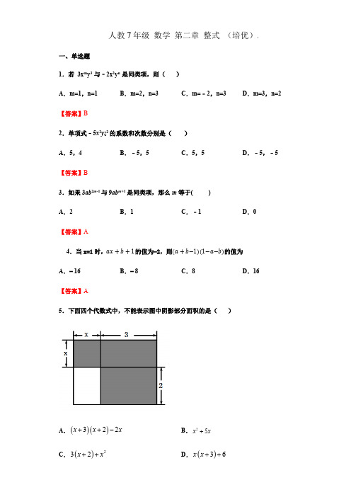 部编数学七年级上册第二章整式的加减(培优)(解析版)含答案