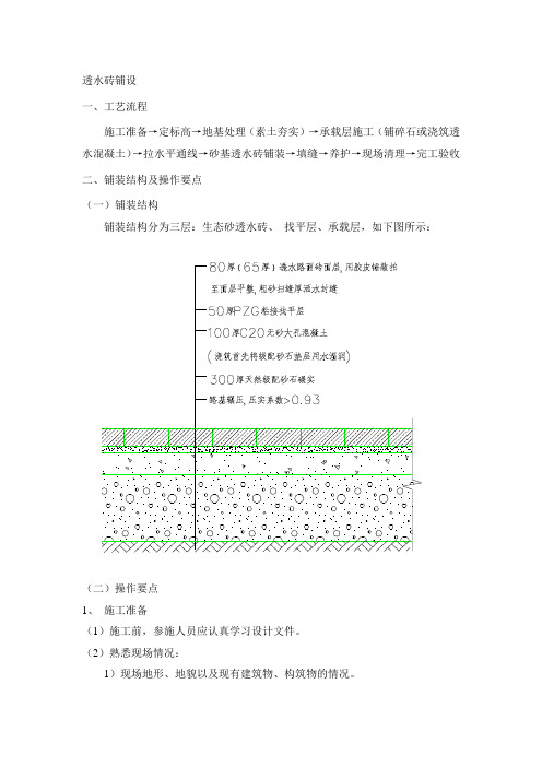 透水砖技术交底