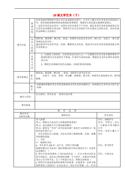 华师大初中历史七下《文学艺术(下)》教案_8