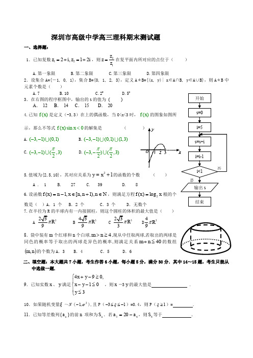 广东省深圳高级中学2020届高三上期末数学试题(理)及答案  练习 测试 模拟 复习 考试 期中 期末 高考.doc