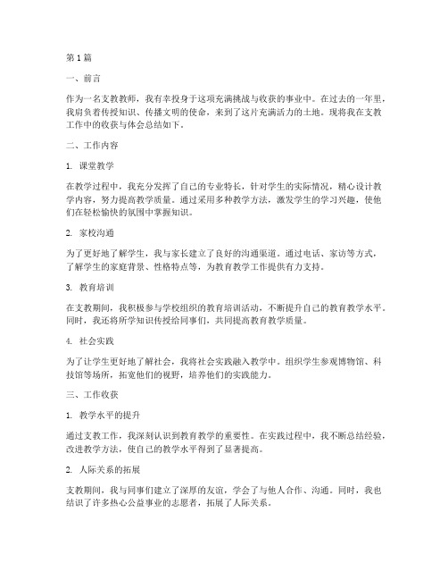 教师支教工作总结范文(3篇)