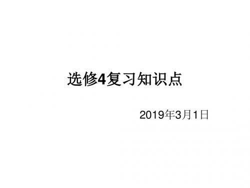 选修4复习知识点-精品文档