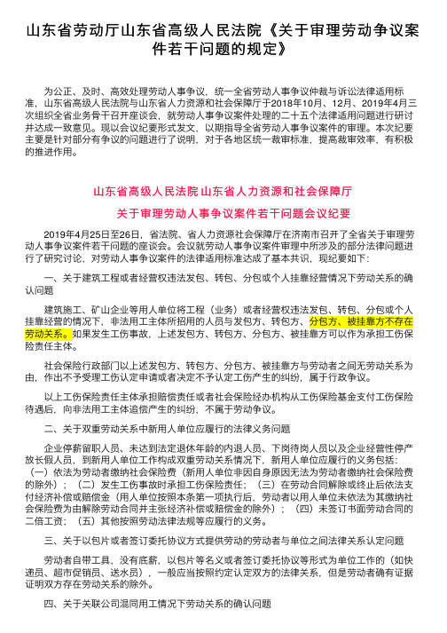 山东省劳动厅山东省高级人民法院《关于审理劳动争议案件若干问题的规定》