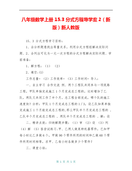 八年级数学上册 15.3 分式方程导学案2(新版)新人教版