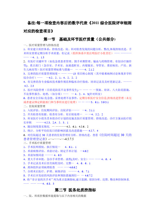 医疗质量控制检查内容及质控指标