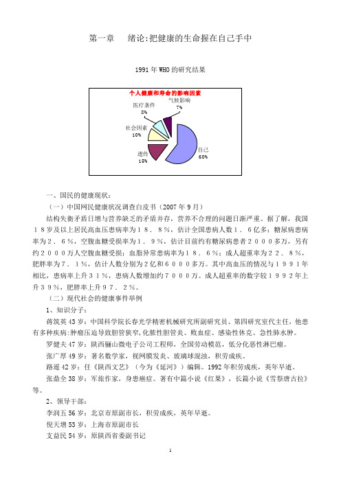 饮食营养与健康第1章