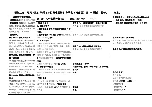 小说整体阅读