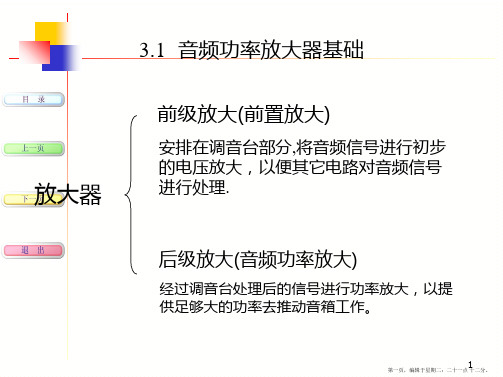 现代音响与调音技术-3-音频功率放大器课件