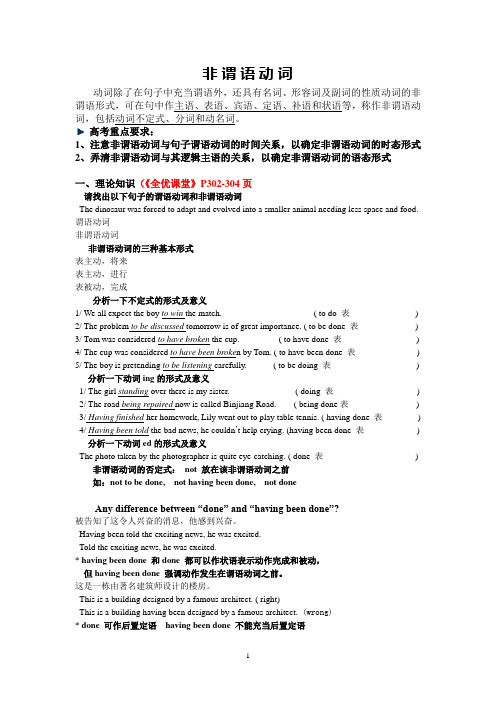 非谓语动词学案(附答案)