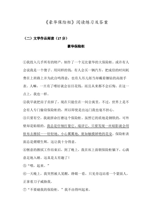 《豪华保险柜》阅读练习及答案