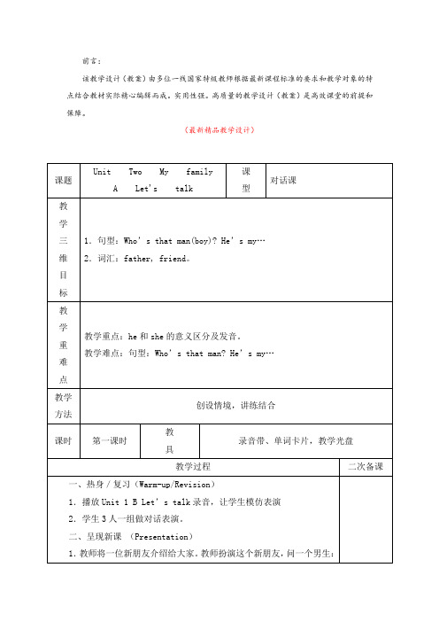 最新人教pep版《小学英语三年级下册Unit 2单元(全单元教学设计)》精品优秀实用完整打印版教案