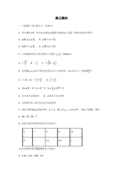 浙江省绍兴市第一中学2019届高三上学期期末考试数学试题