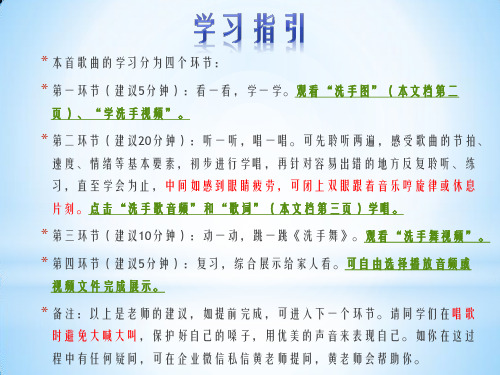 《洗手歌》学习指引+洗手图+歌词