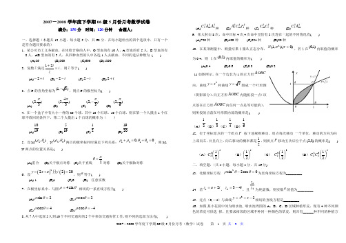 2007-2008学年度下学期06级5月份月考数学试卷