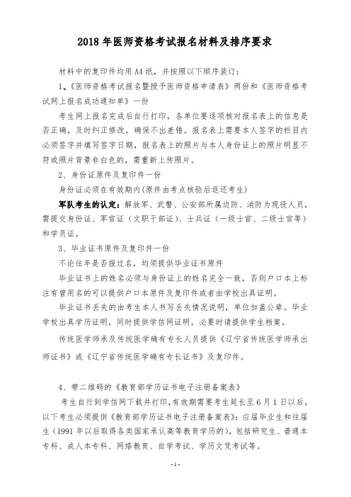 2018年医师资格考试报名材料及排序要求