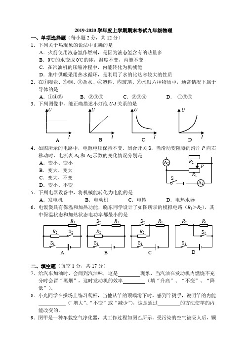 湖北省襄阳阳光学校2019-2020学年度上学期期末考试九年级物理