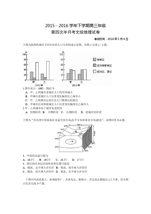 湖北省沙市中学2016届高三下学期第四次半月考(高考第一次模拟)文综地理试题 Word版含答案