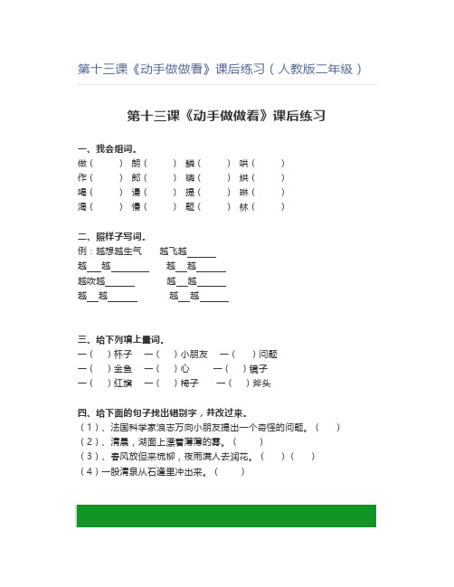 第十三课《动手看》课后练习(人教版二年级)