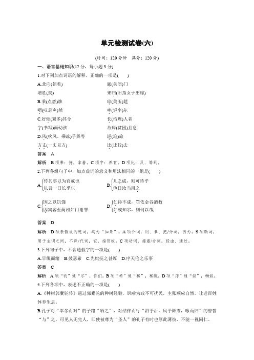 高中语文人教版选修《中国古代诗歌散文欣赏》单元检测试卷(六)+Word版含解析.docx