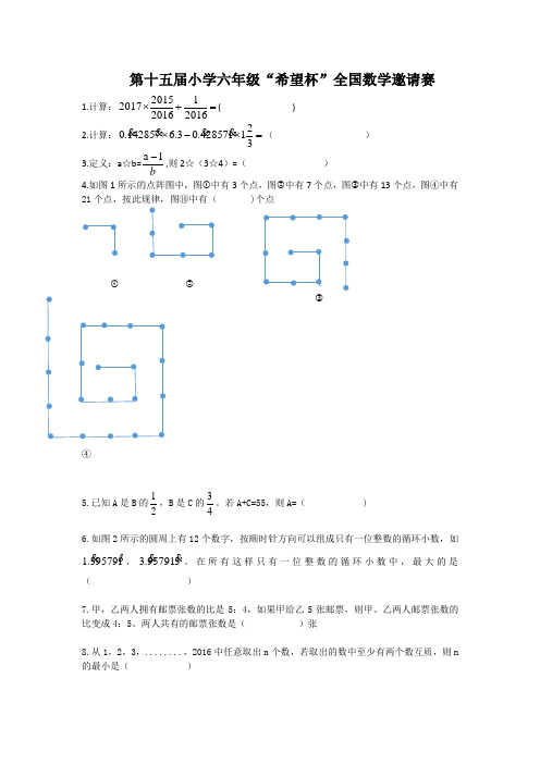 六年级“希望杯”全国数学邀请赛答案详细解析