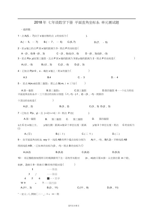 (完整版)平面直角坐标系单元测试题