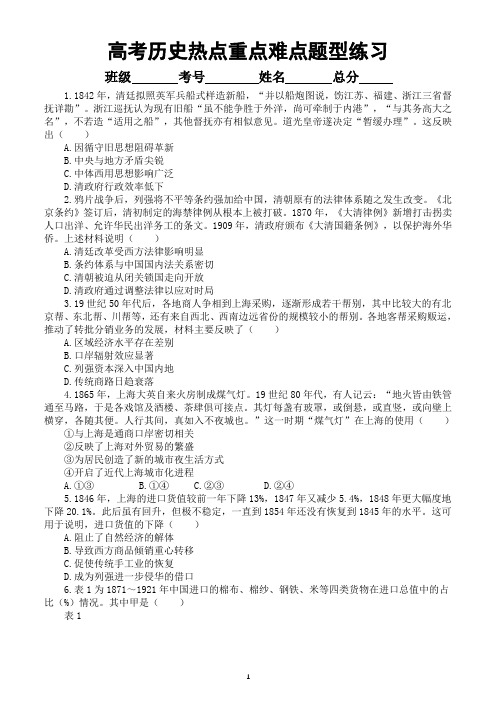 高中历史2024届高考热点重点难点题型系列练习0111(共32道模拟选择题,附参考答案和解析)