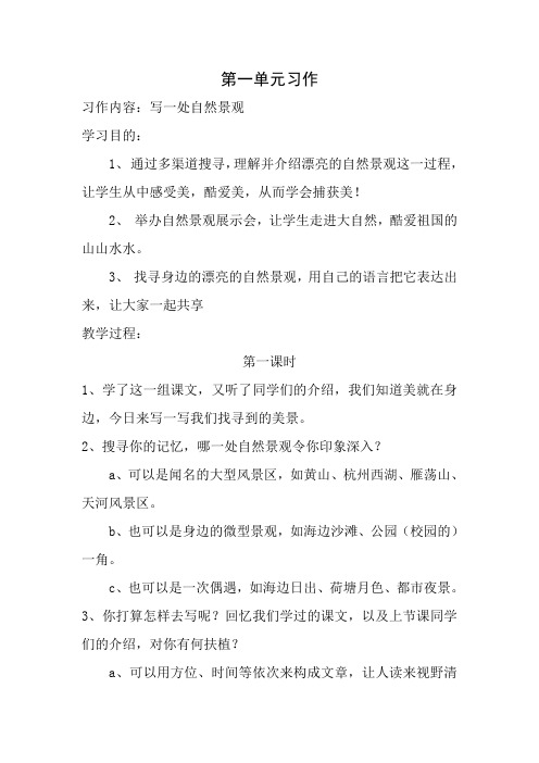 人教版四年级语文上册习作教案