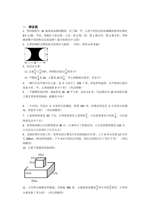 【精选试卷】重庆市第八中学小升初数学解答题专项练习知识点总结(含答案)