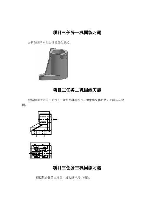 机械识图复习题考试题有答案3