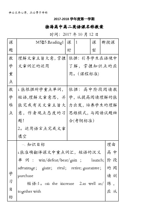 辽宁省大连渤海高级中学外研版高中英语5教案：Module5Reading1