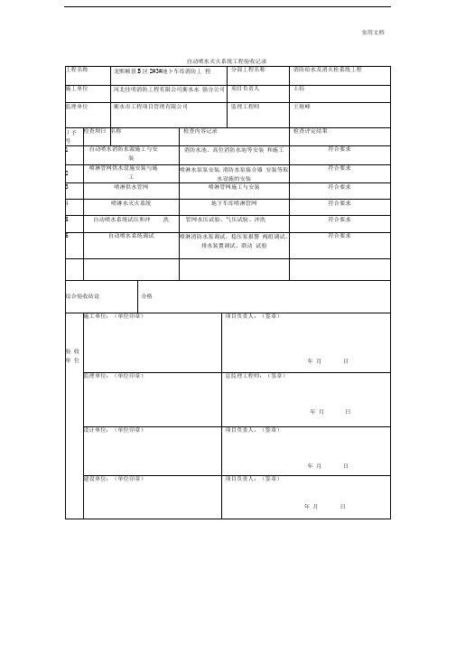 消防给水及消火栓系统工程验收记录