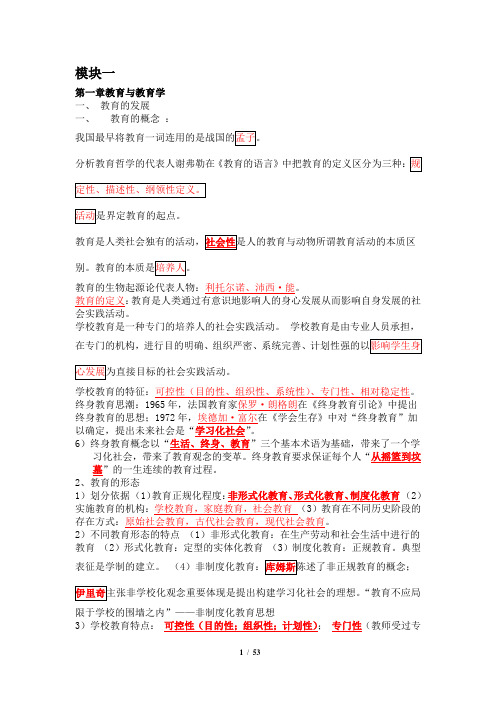 2013年教师招聘考试教育综合基础复习资料